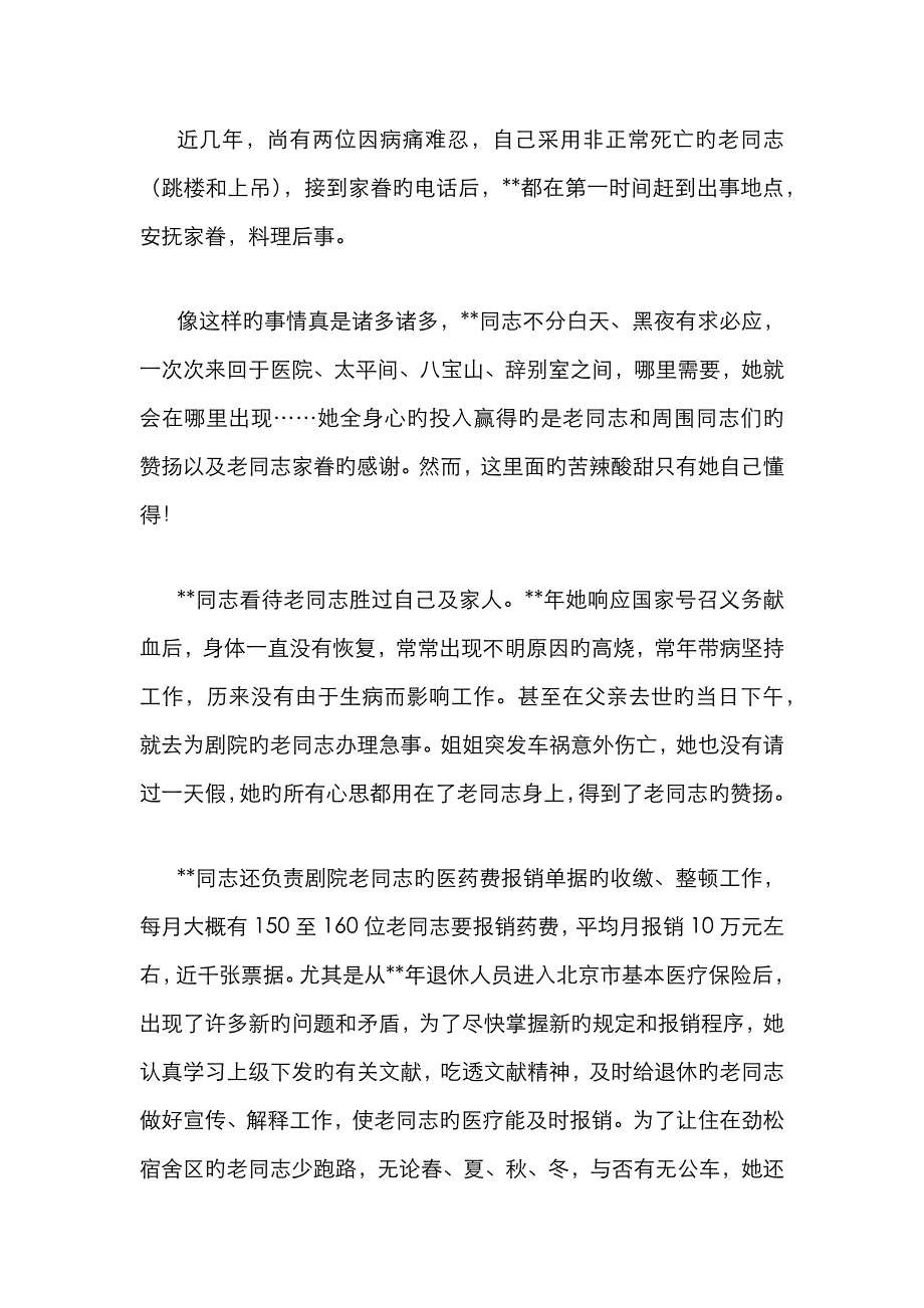 老干部工作个人先进事迹材料_第4页