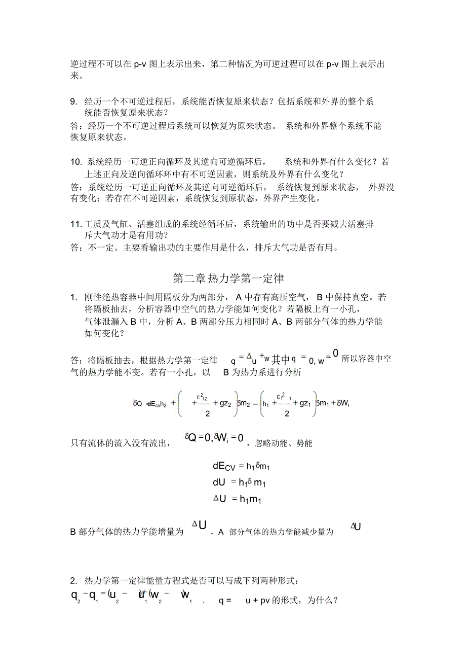 工程热力学思考题及答案_第2页