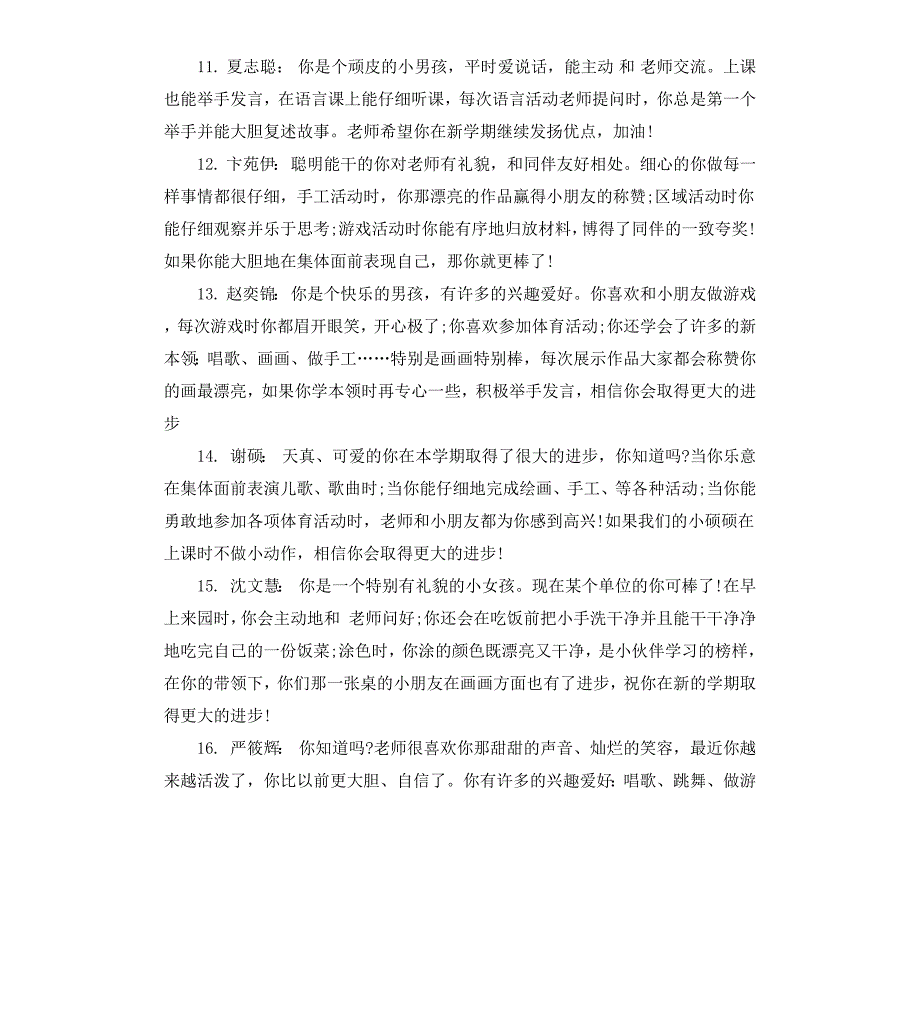 幼儿园学前班下期幼儿评语_第3页