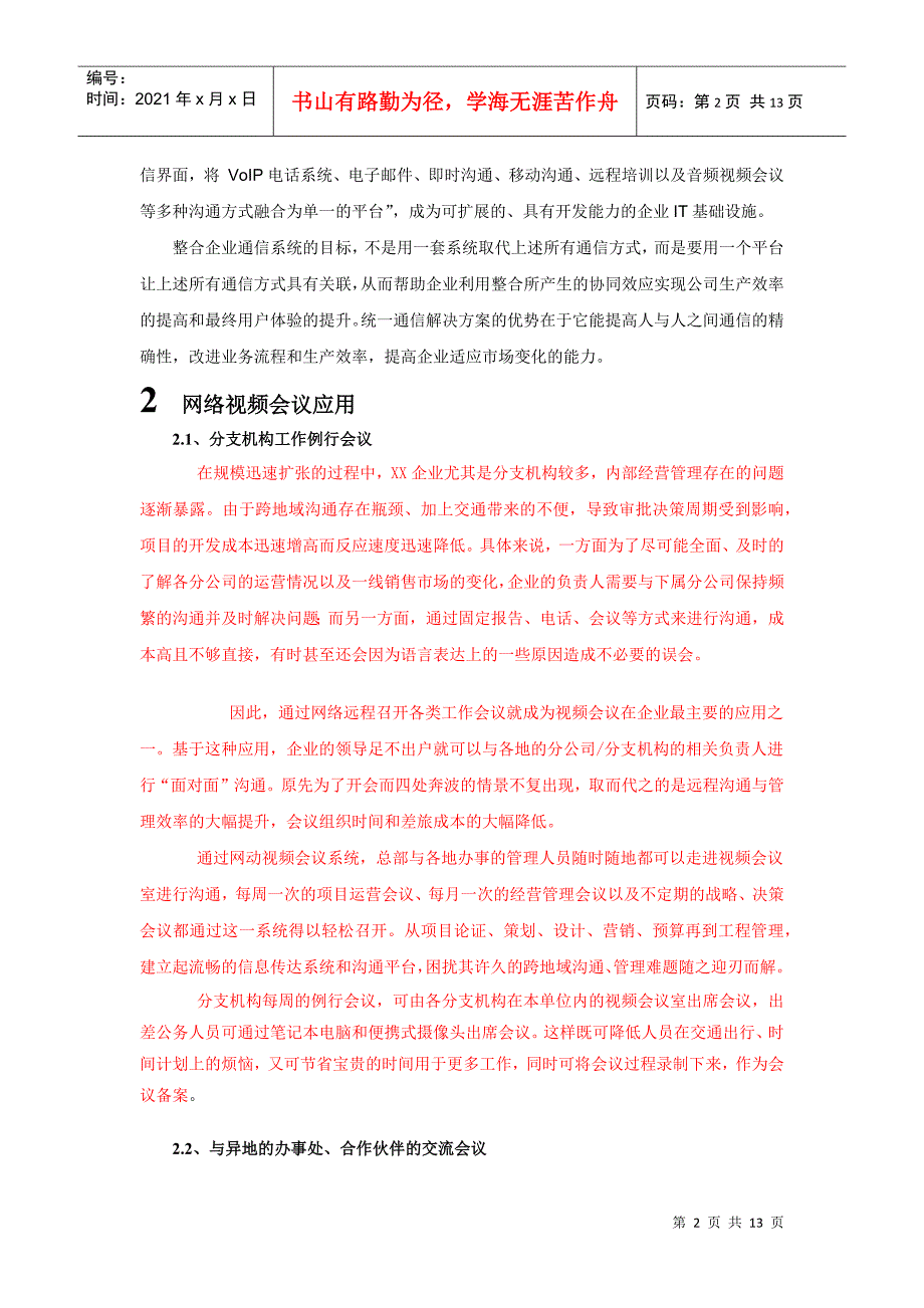 企业视频会议解决方案简介_第2页