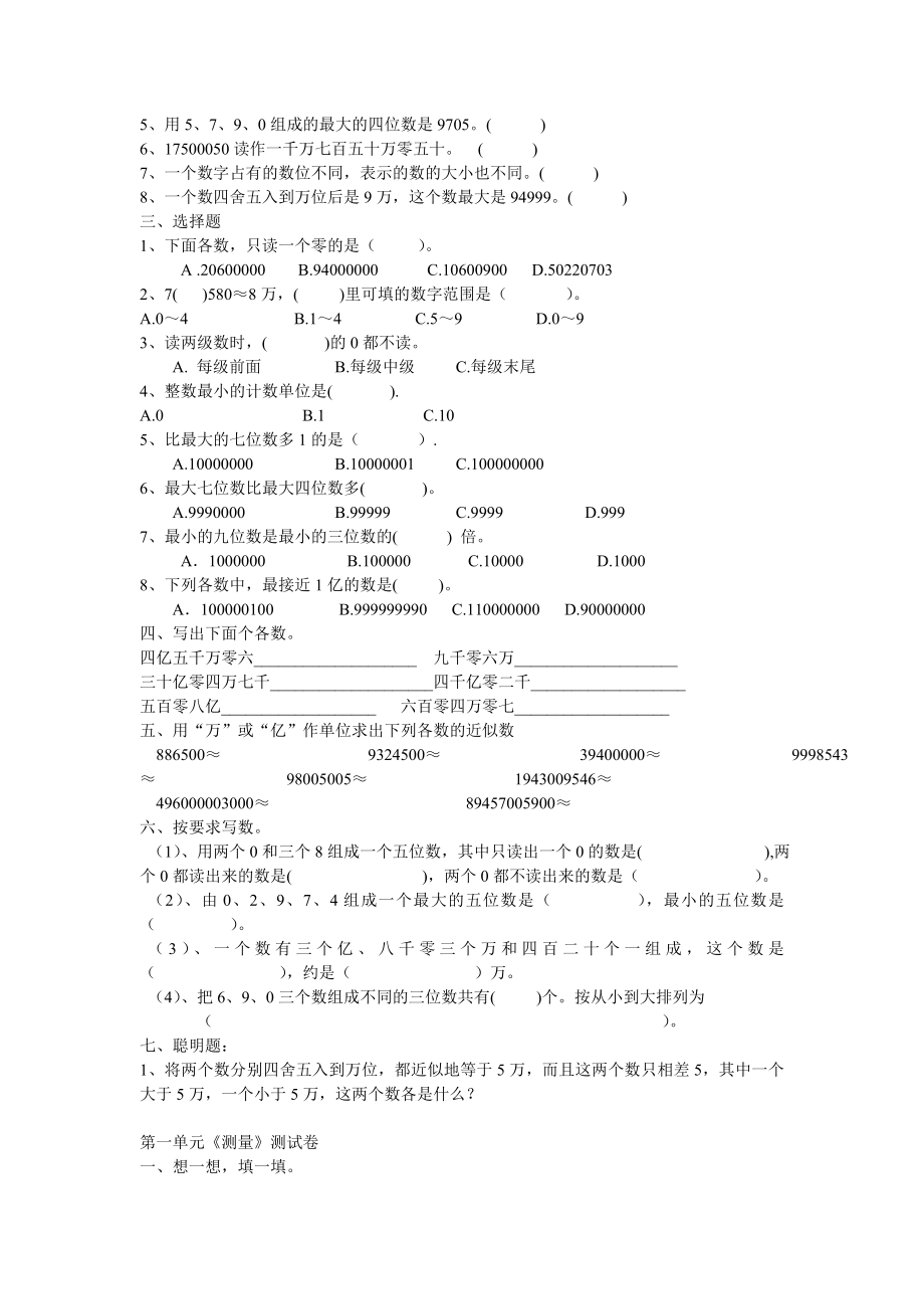 新人教版三年级数学上册单元测试卷(汇编).docx_第3页