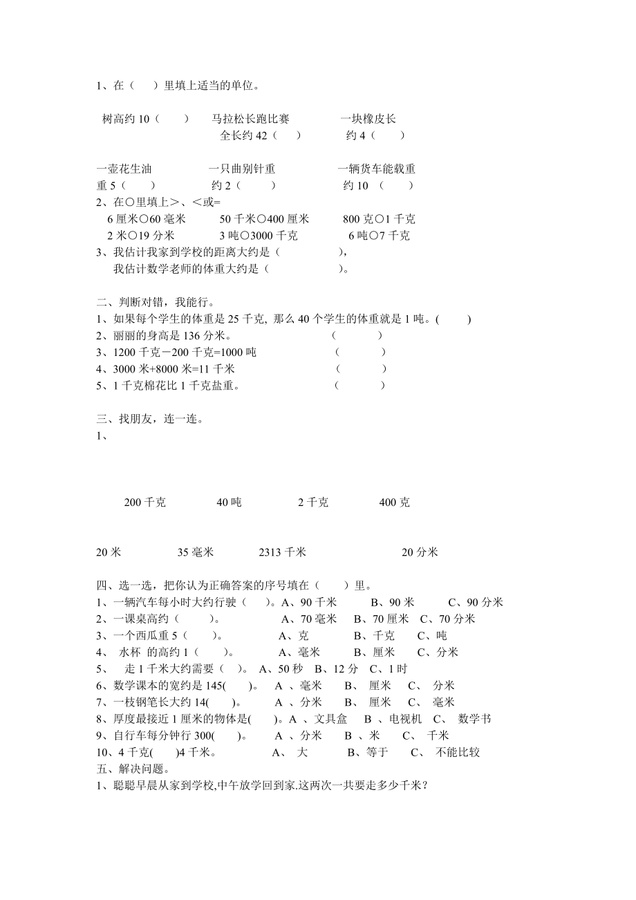 新人教版三年级数学上册单元测试卷(汇编).docx_第4页