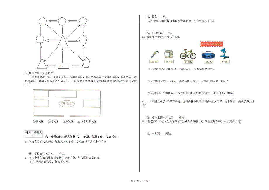 晋中市小学三年级数学上学期全真模拟考试试题 附解析_第3页