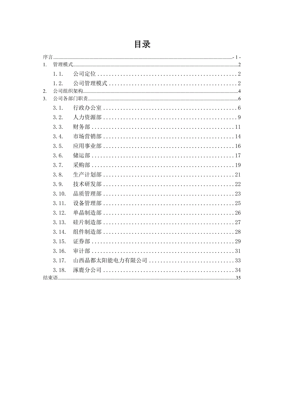 天能科技-部门职责手册-20101104.doc_第3页