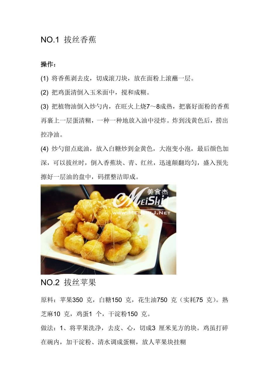 水果拔丝怎么做_第1页