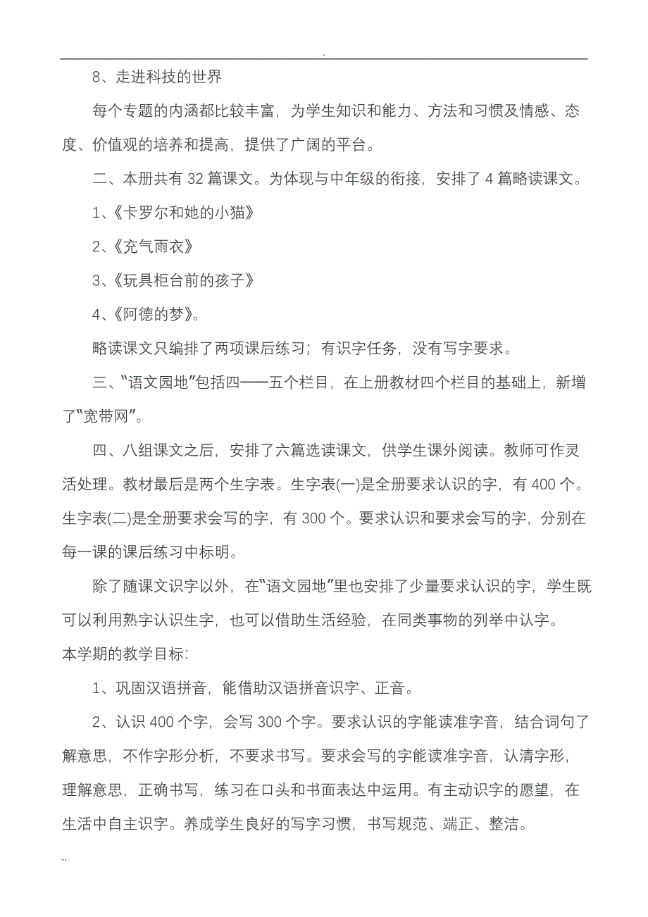 人教版小学二年级语文下册教学计划_第2页