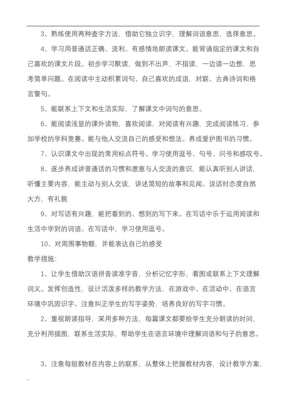 人教版小学二年级语文下册教学计划_第3页