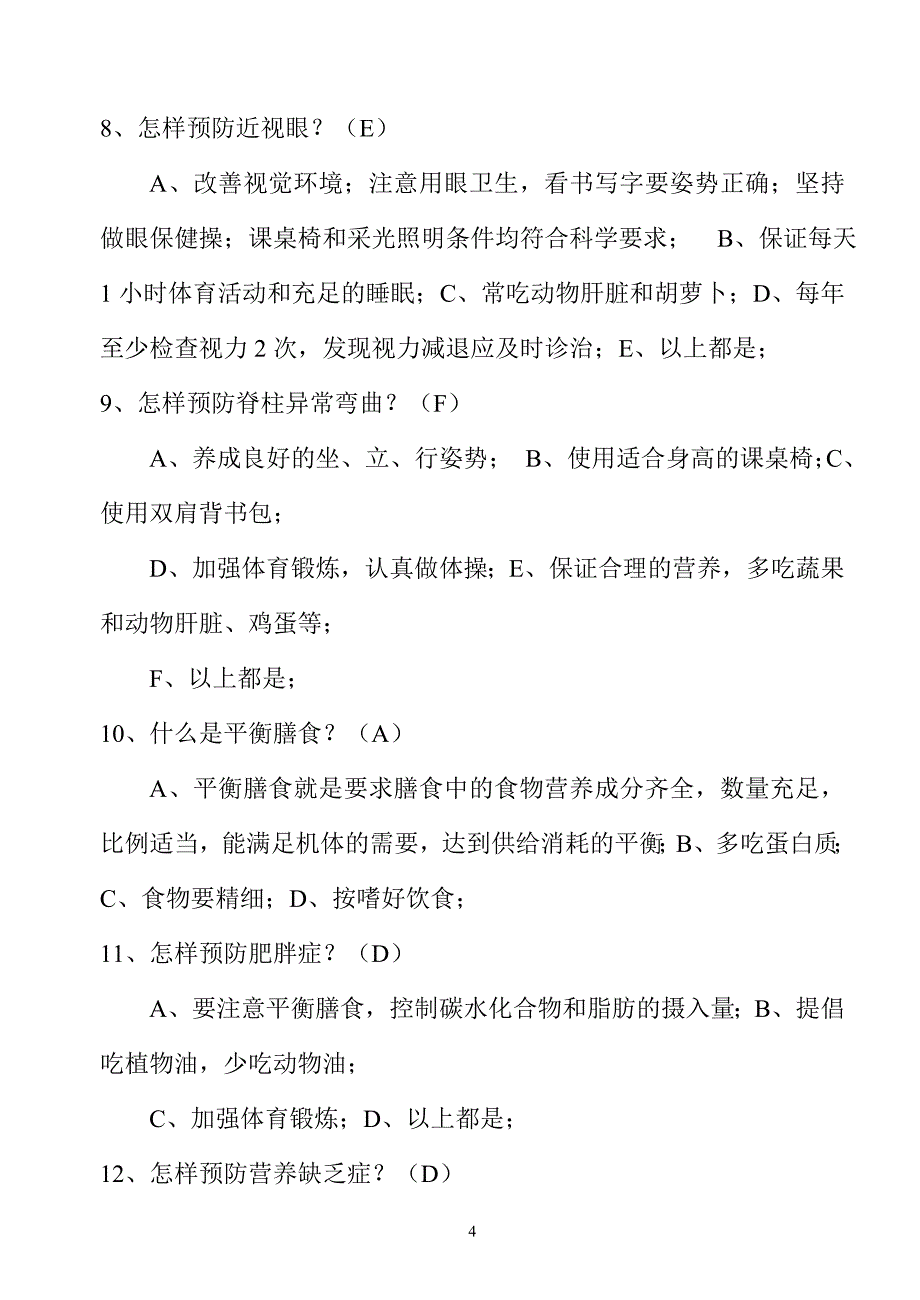 横山县实验中学教师健康教育测试题_第4页