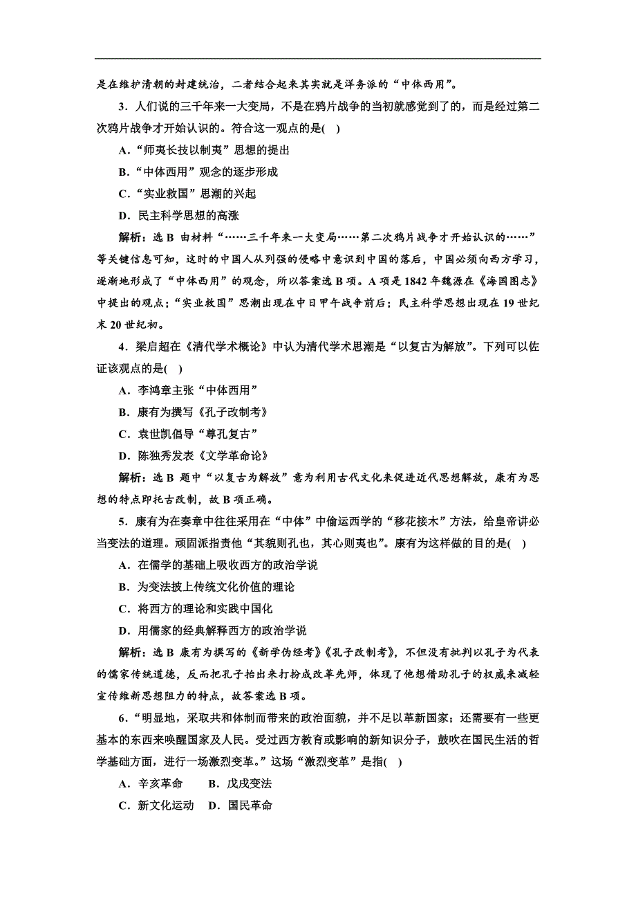 高中历史人民版必修3专题小结与测评：专题三 Word版含解析_第3页