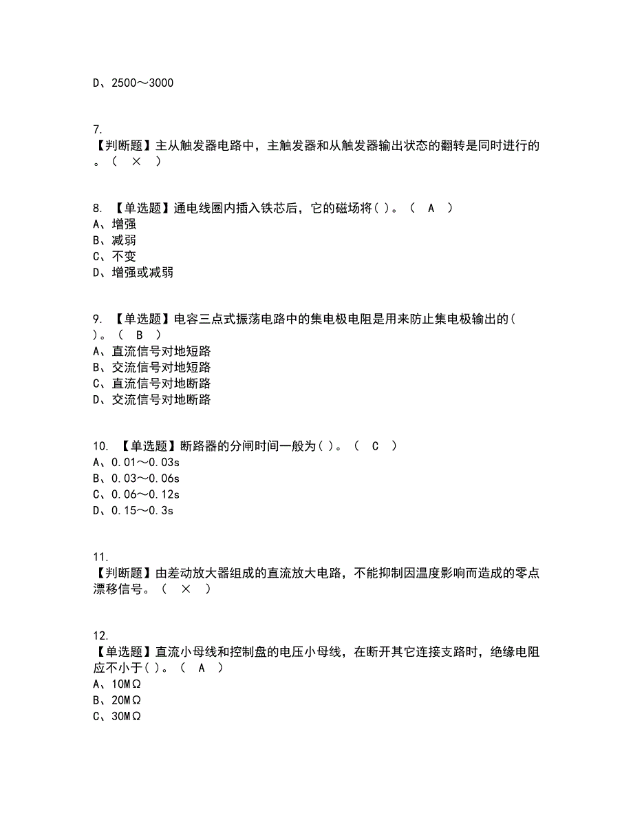 2022年电工（高级）复审考试及考试题库带答案参考13_第2页