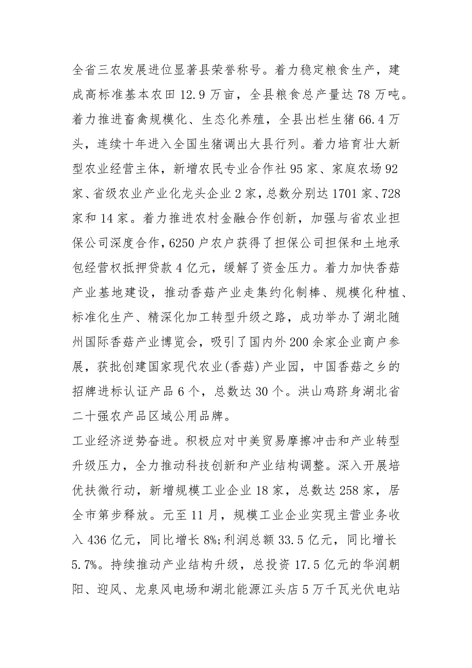 2020年随县政府工作报告全文_第2页