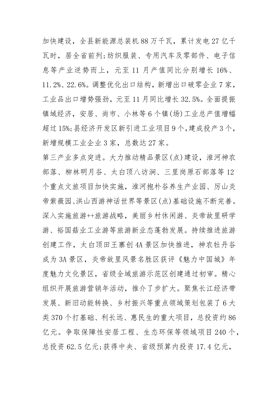 2020年随县政府工作报告全文_第3页