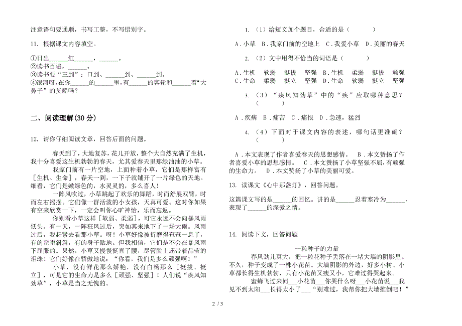 北师大版三年级精选全能下册语文期末试卷.docx_第2页