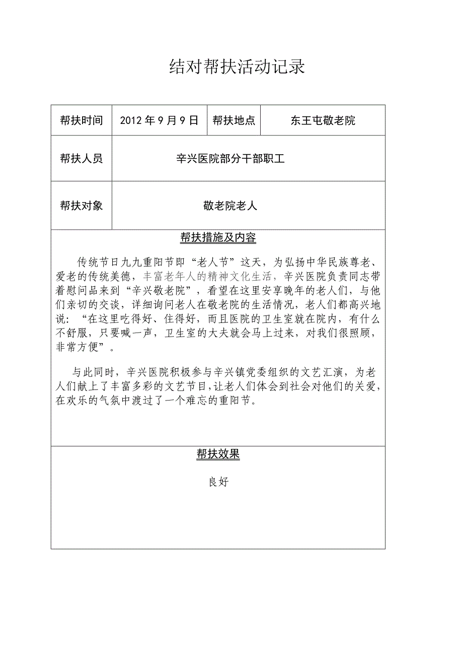 医院结对帮扶活动.doc_第4页
