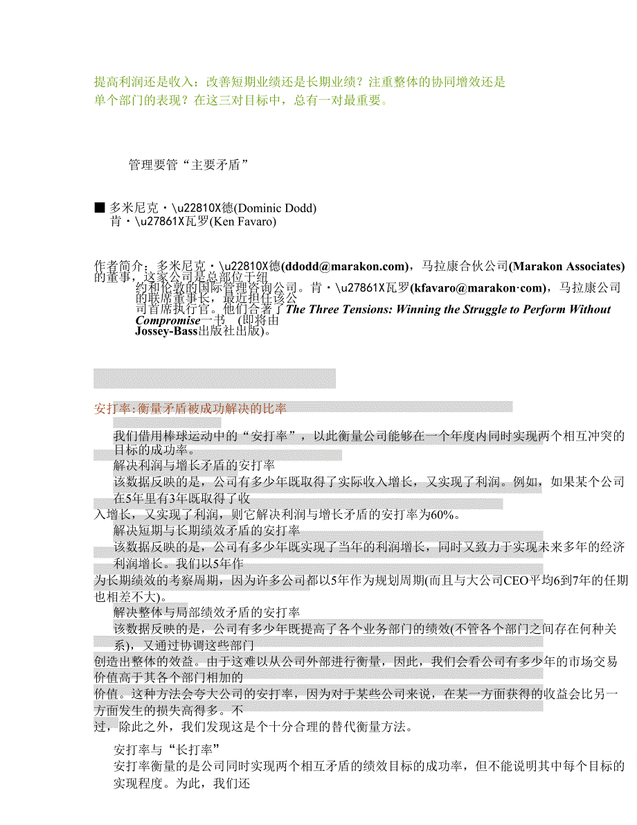 管理要管,主要矛盾.doc_第1页