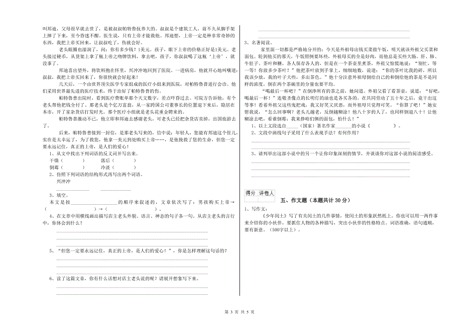 延边朝鲜族自治州重点小学小升初语文每日一练试题 含答案.doc_第3页