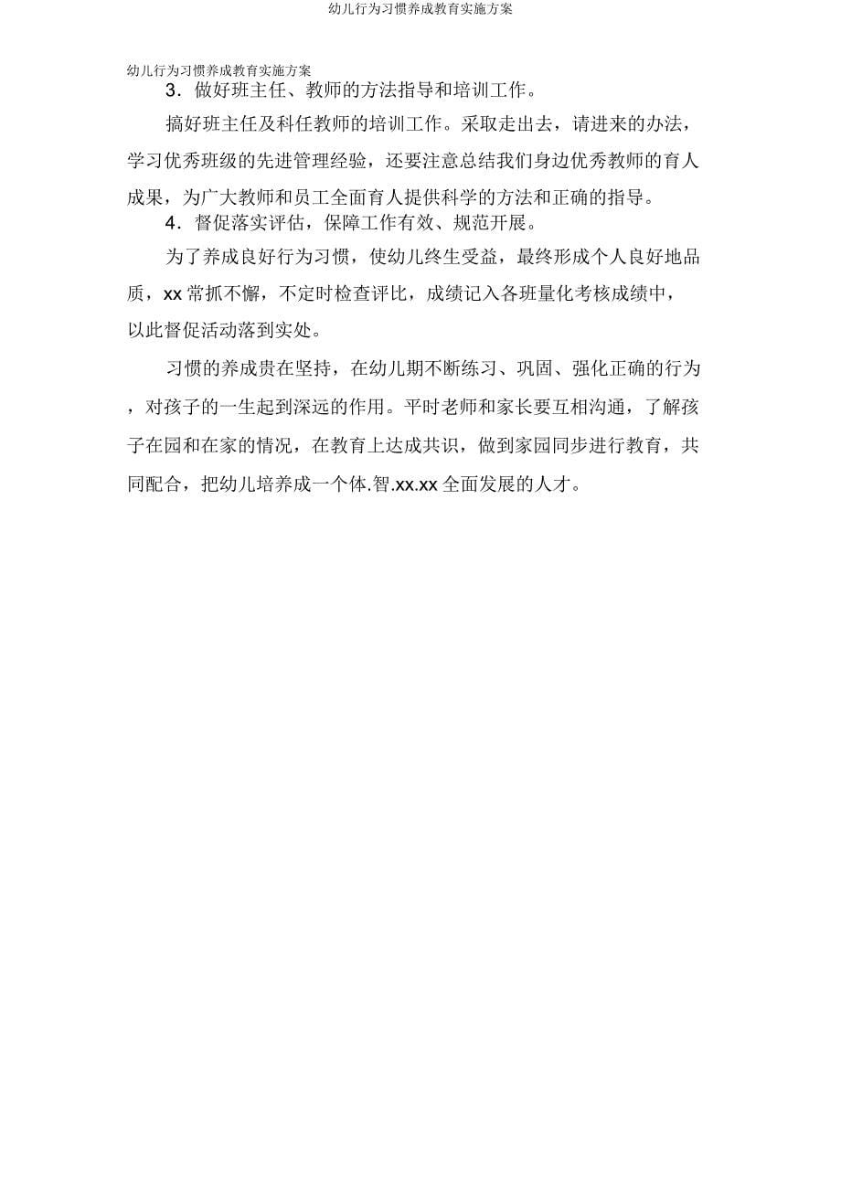 幼儿行为习惯养成教育方案.doc_第5页