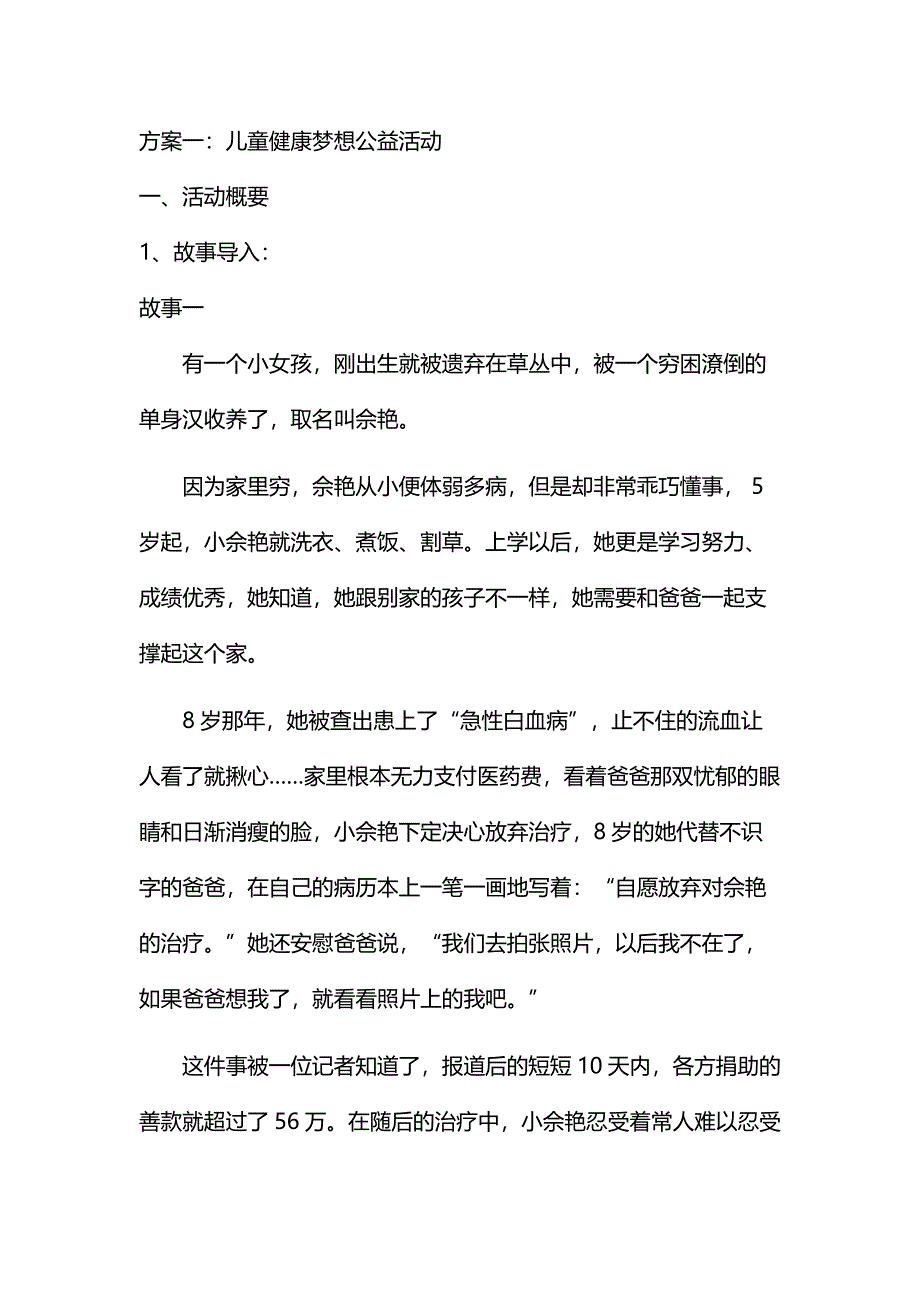 公益活动策划方案书_第2页