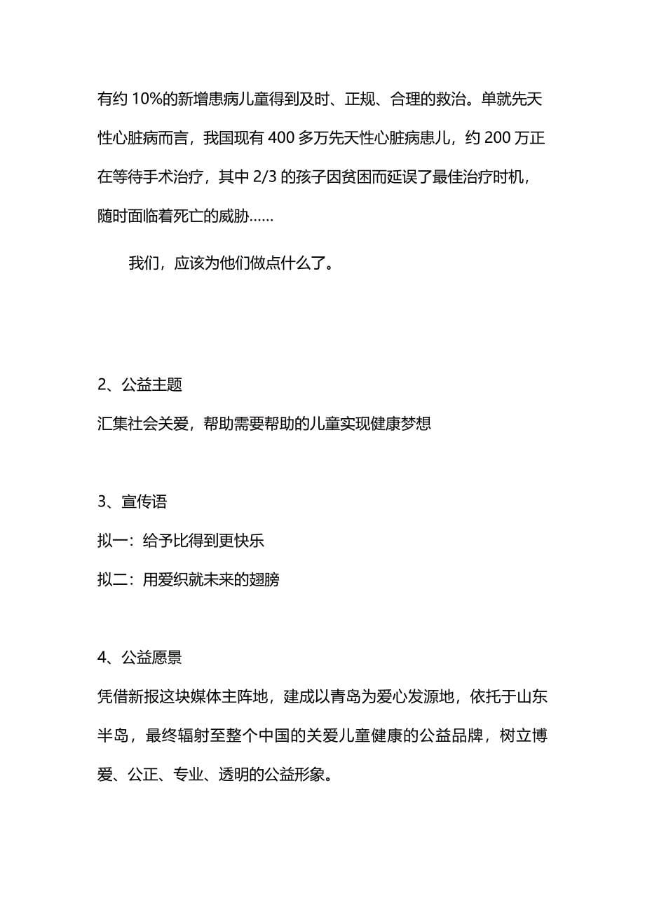 公益活动策划方案书_第5页