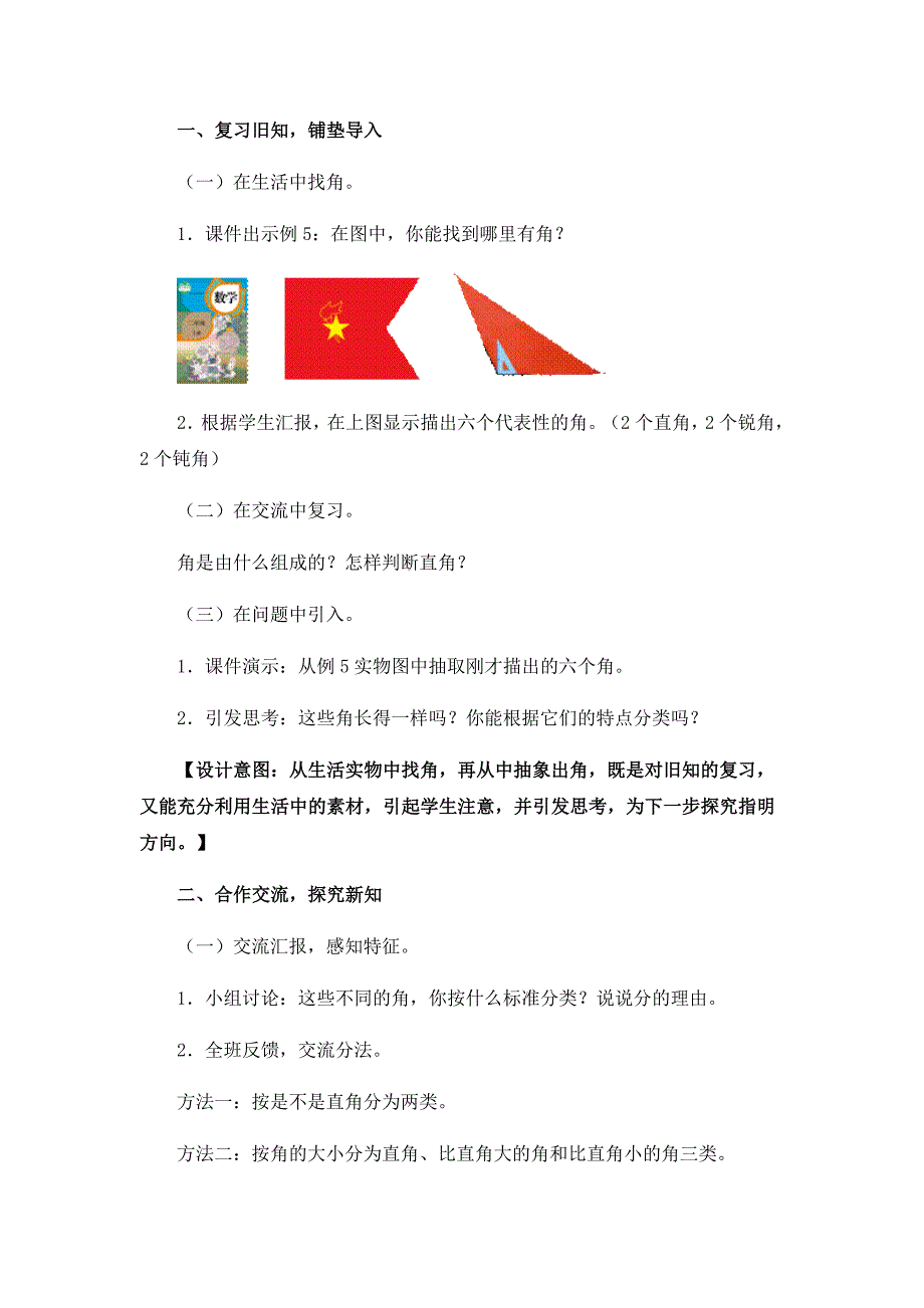 《认识锐角和钝角》教学设计_第2页