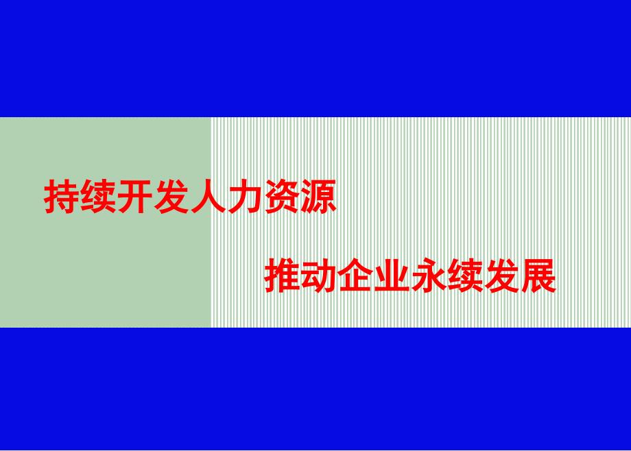 某企业人力资源工作计划措施.ppt_第1页