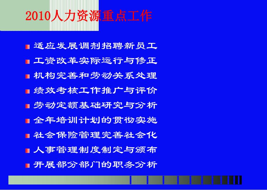 某企业人力资源工作计划措施.ppt_第2页