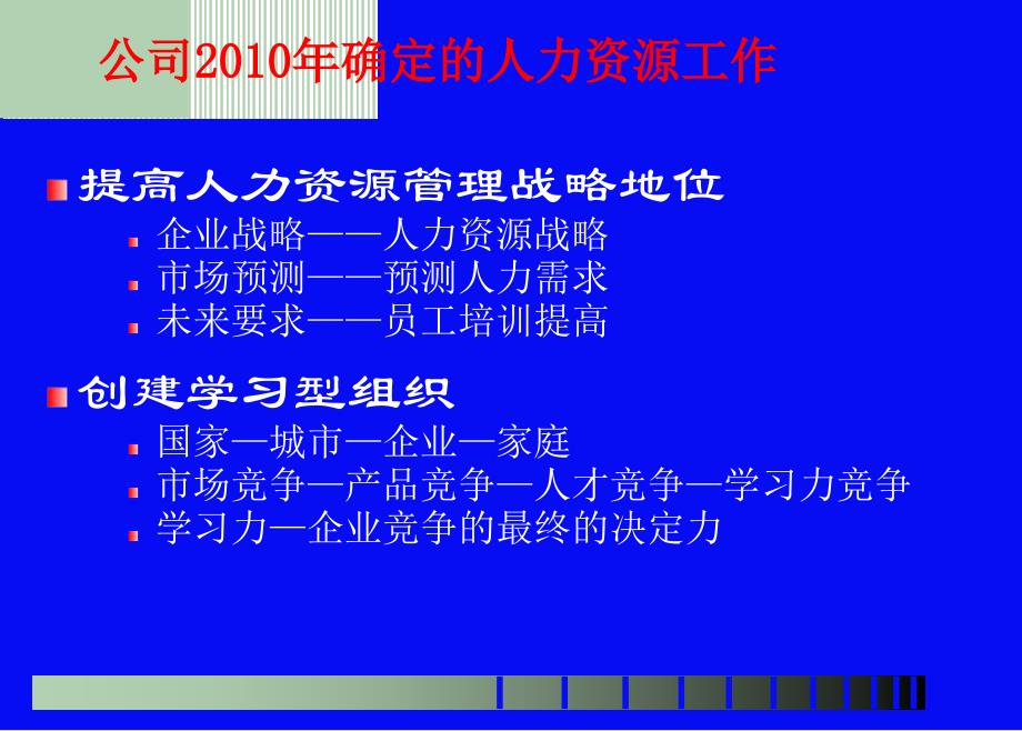 某企业人力资源工作计划措施.ppt_第3页