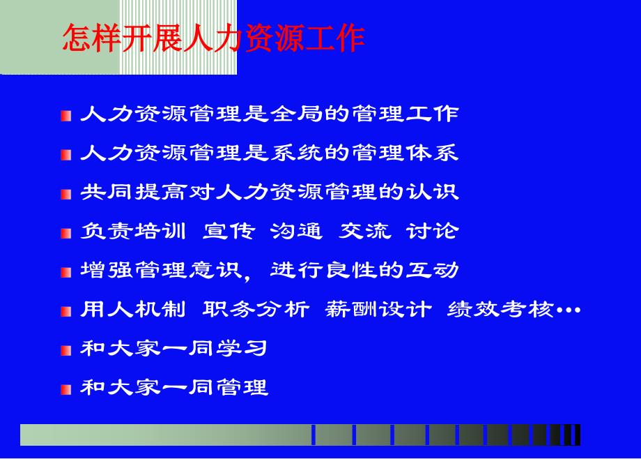 某企业人力资源工作计划措施.ppt_第4页