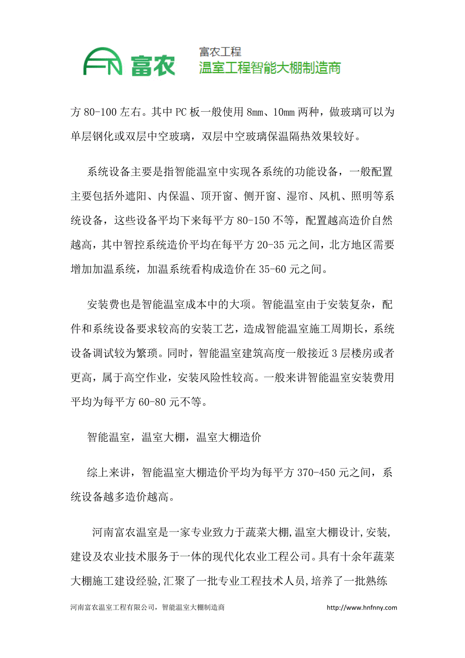 【独家】太原建造智能温室大棚有哪些要求？_第3页