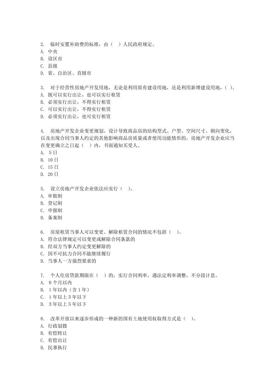 东财学期房地产法在线作业三随机_第5页