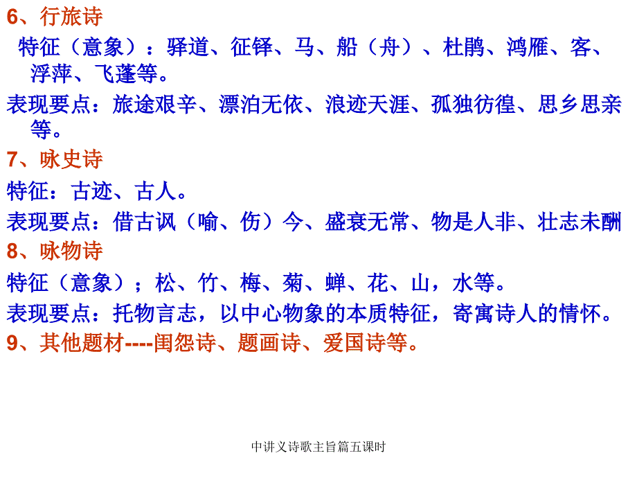 中讲义诗歌主旨篇五课时课件_第4页