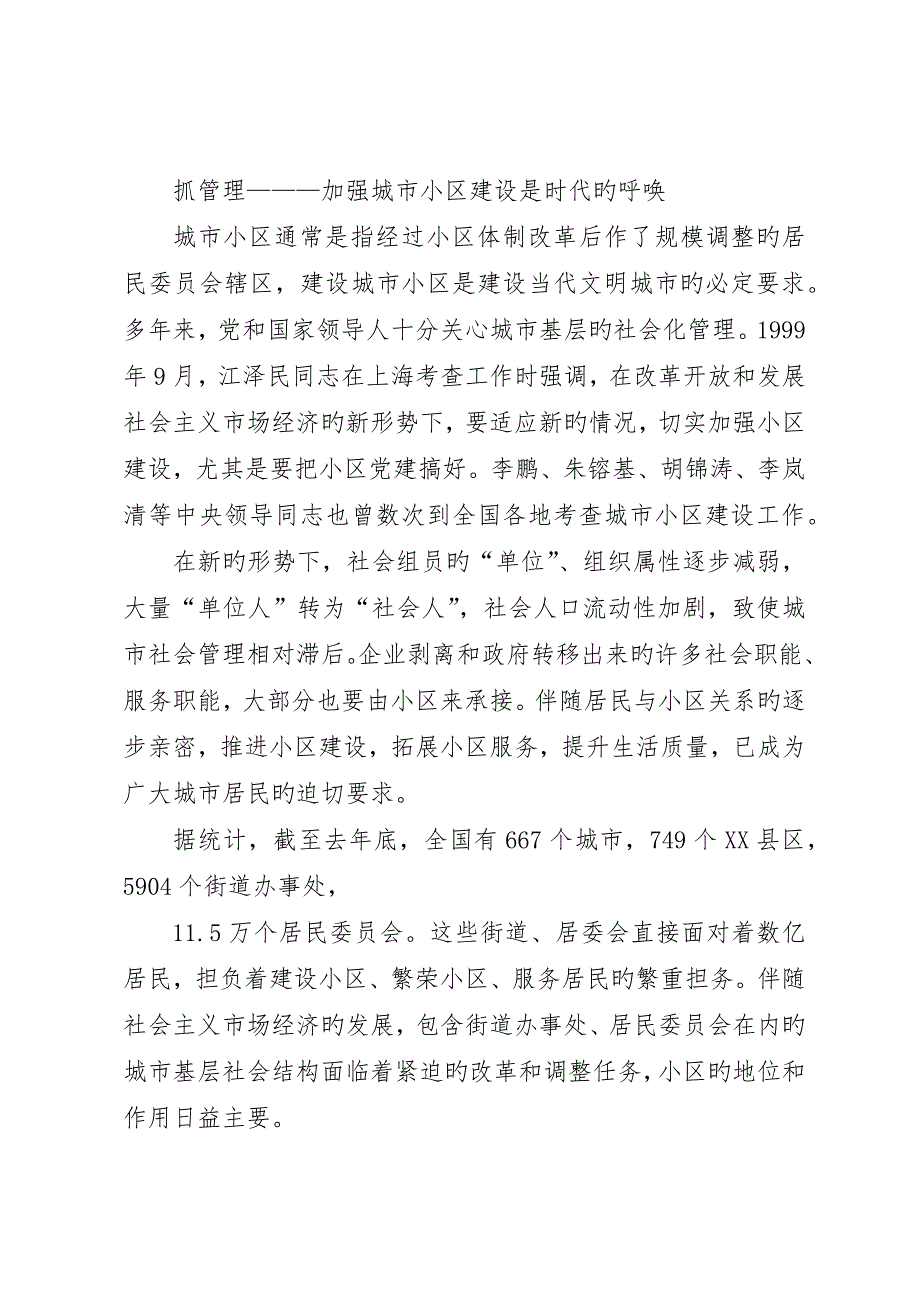 城市基层社区管理成功经验_第2页