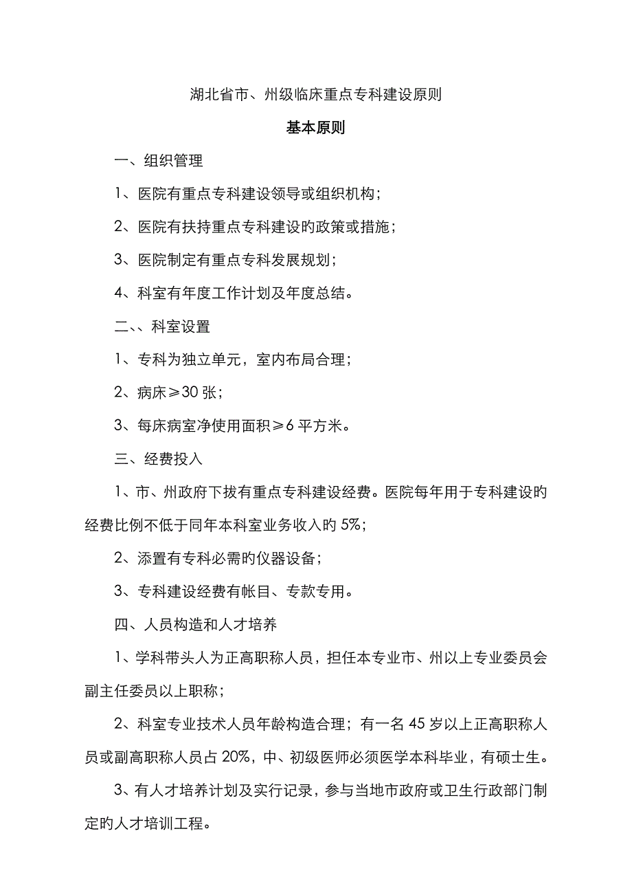 临床重点专科建设标准_第1页