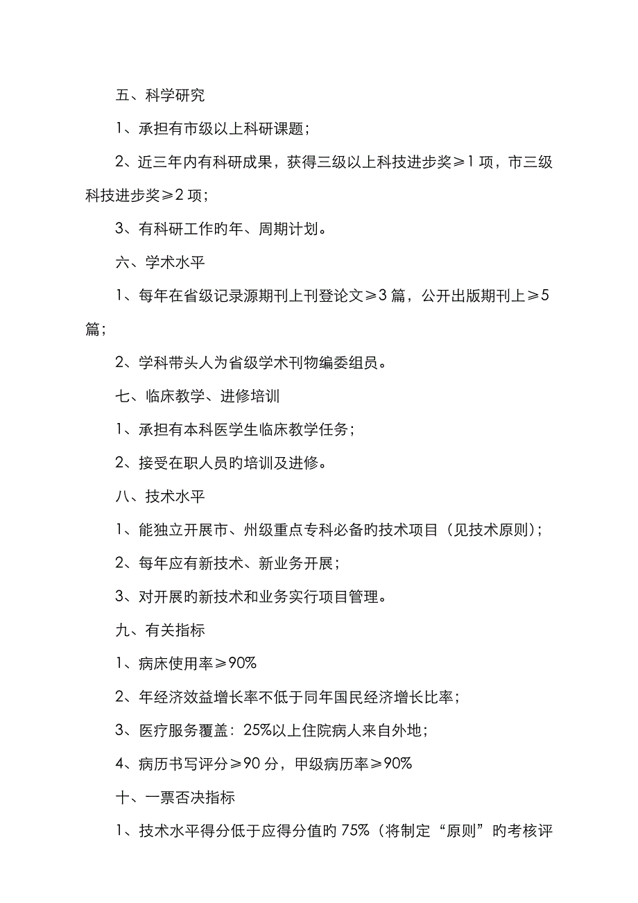 临床重点专科建设标准_第2页