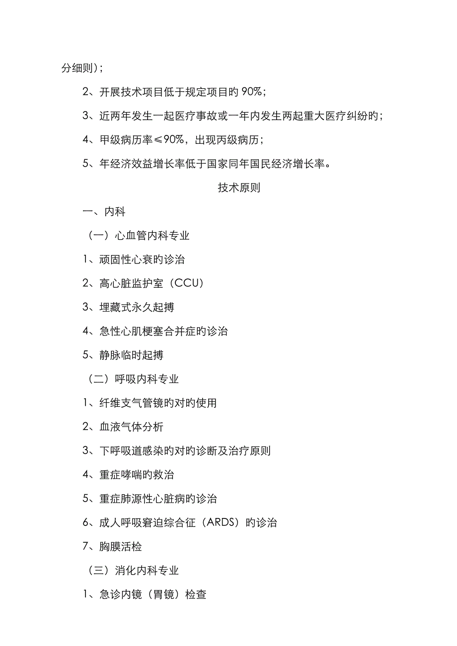 临床重点专科建设标准_第3页