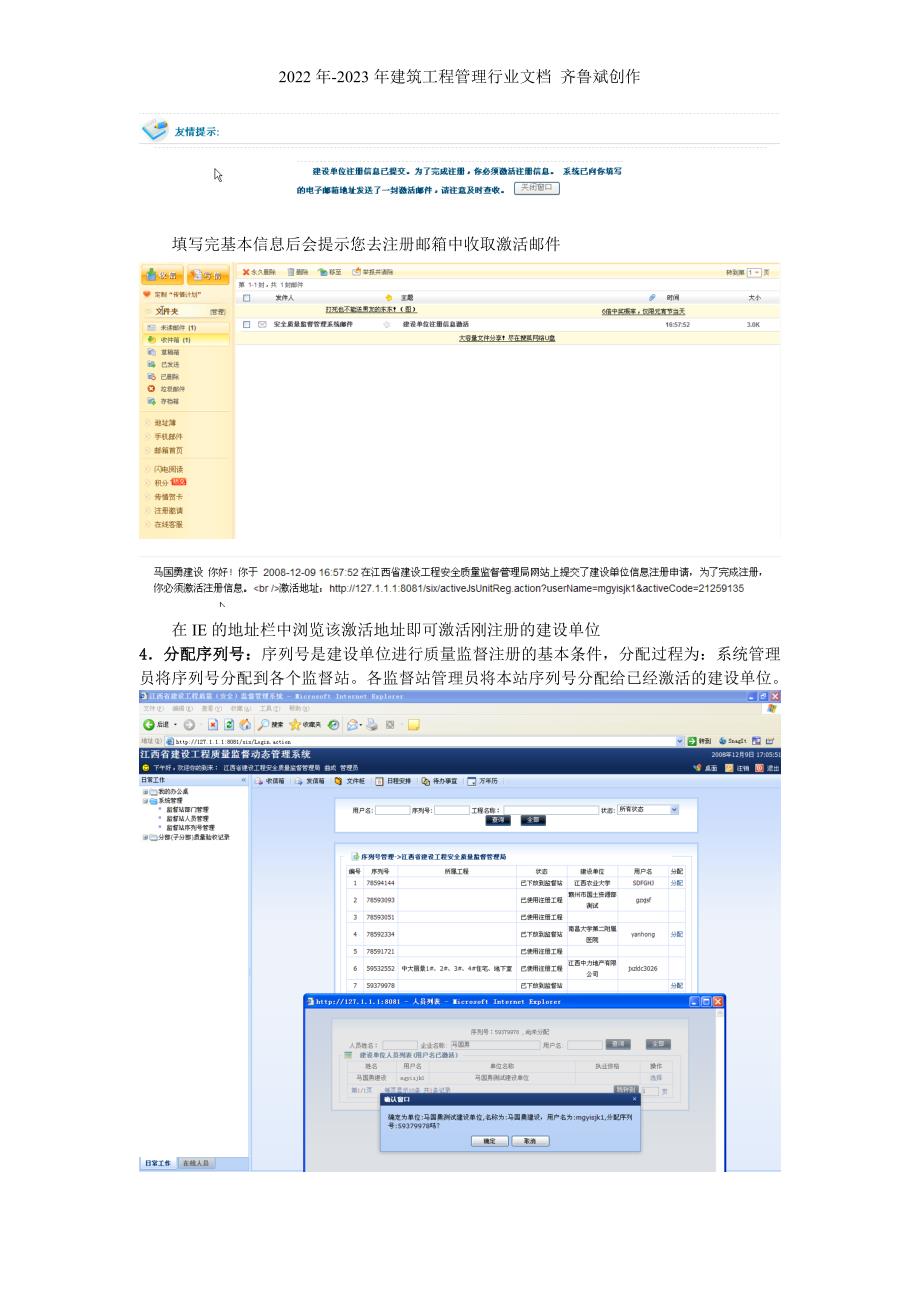 江西省建设工程安全质量监督管理局网上监督说明_第3页