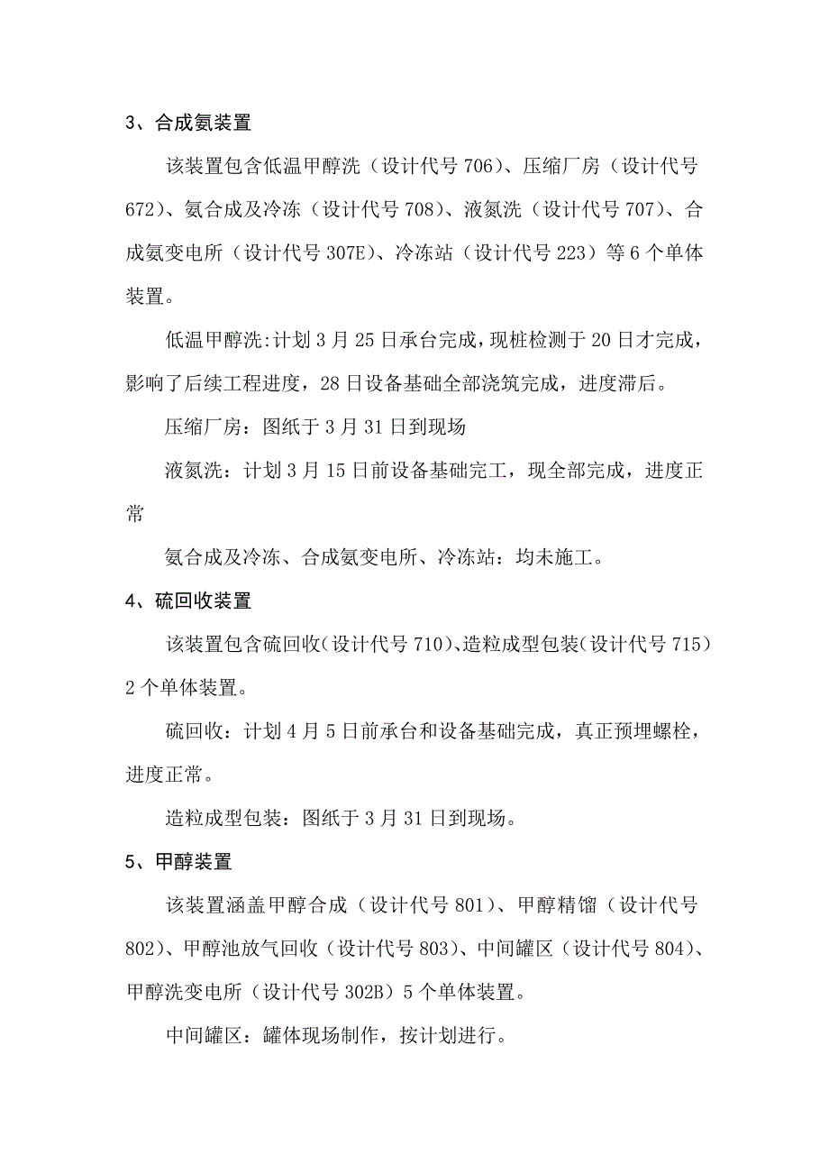 九大系统所含装置.doc_第2页