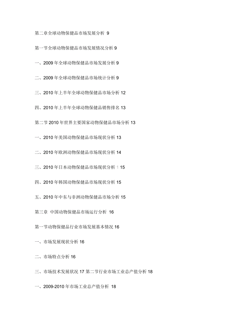 中国动物保健品行业市场调报告_第2页