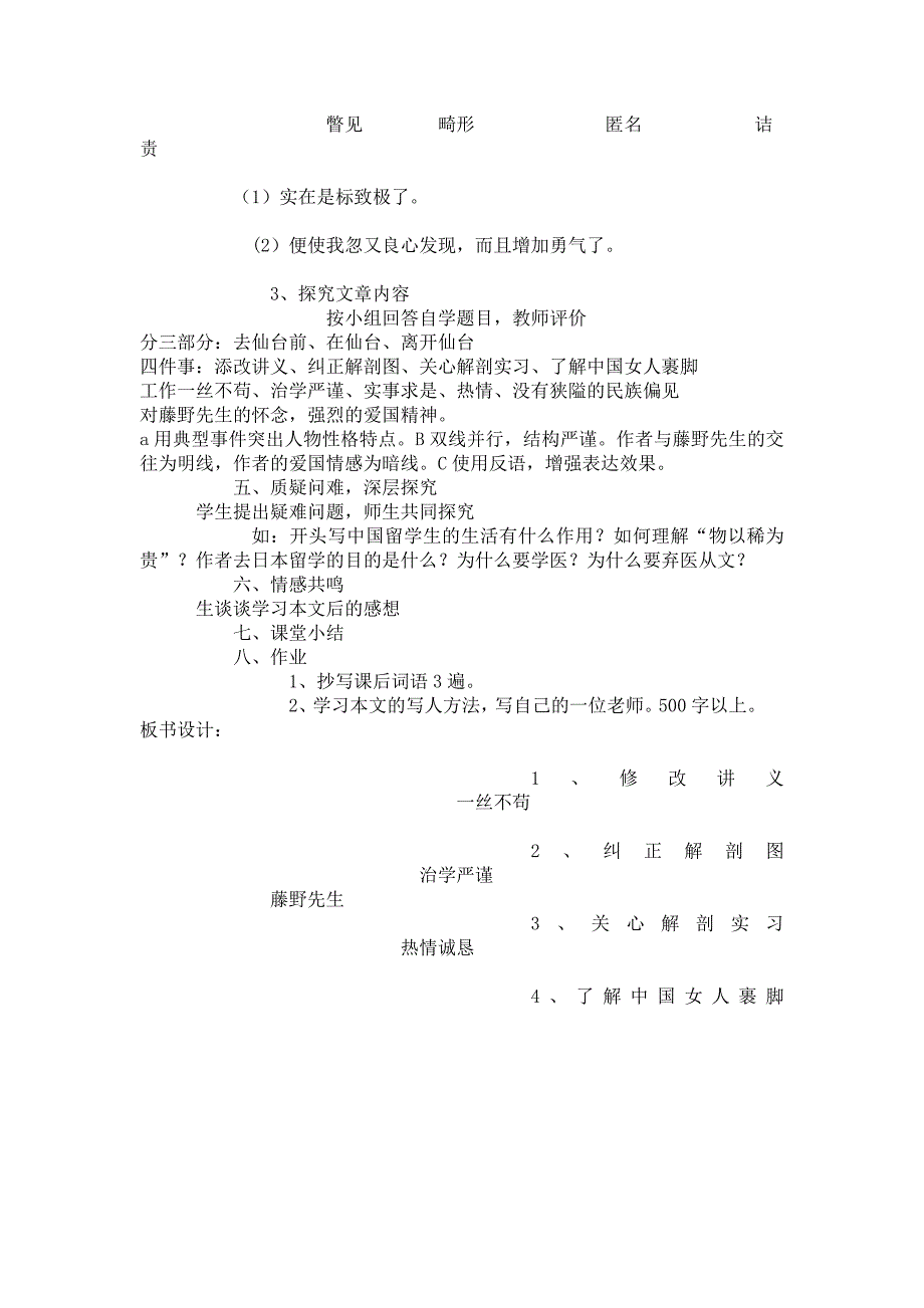 藤野先生 (3)_第2页