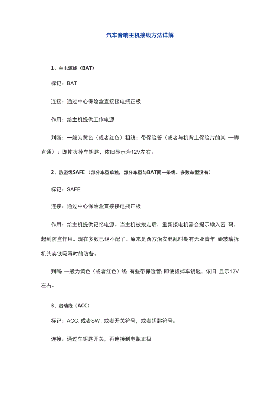 汽车音响主机接线方法详解_第1页