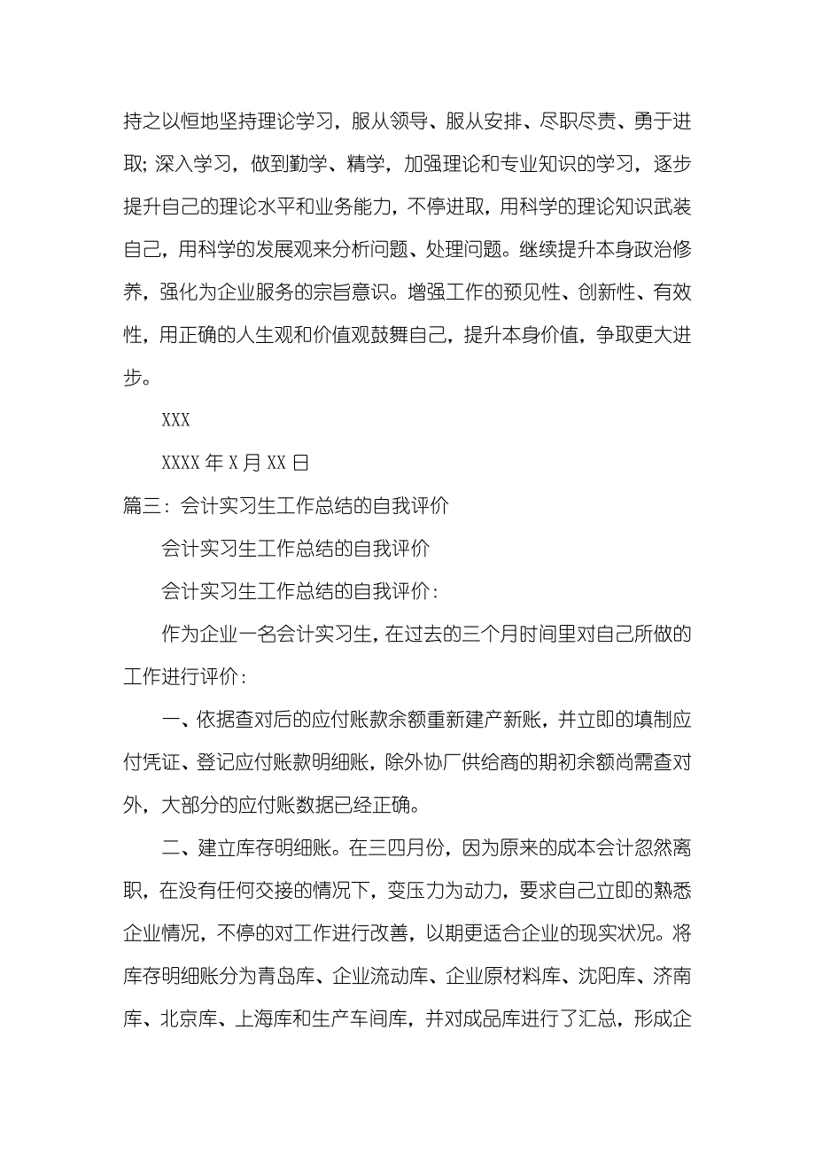 基金会计职员工作总结及自我评价参考_第4页