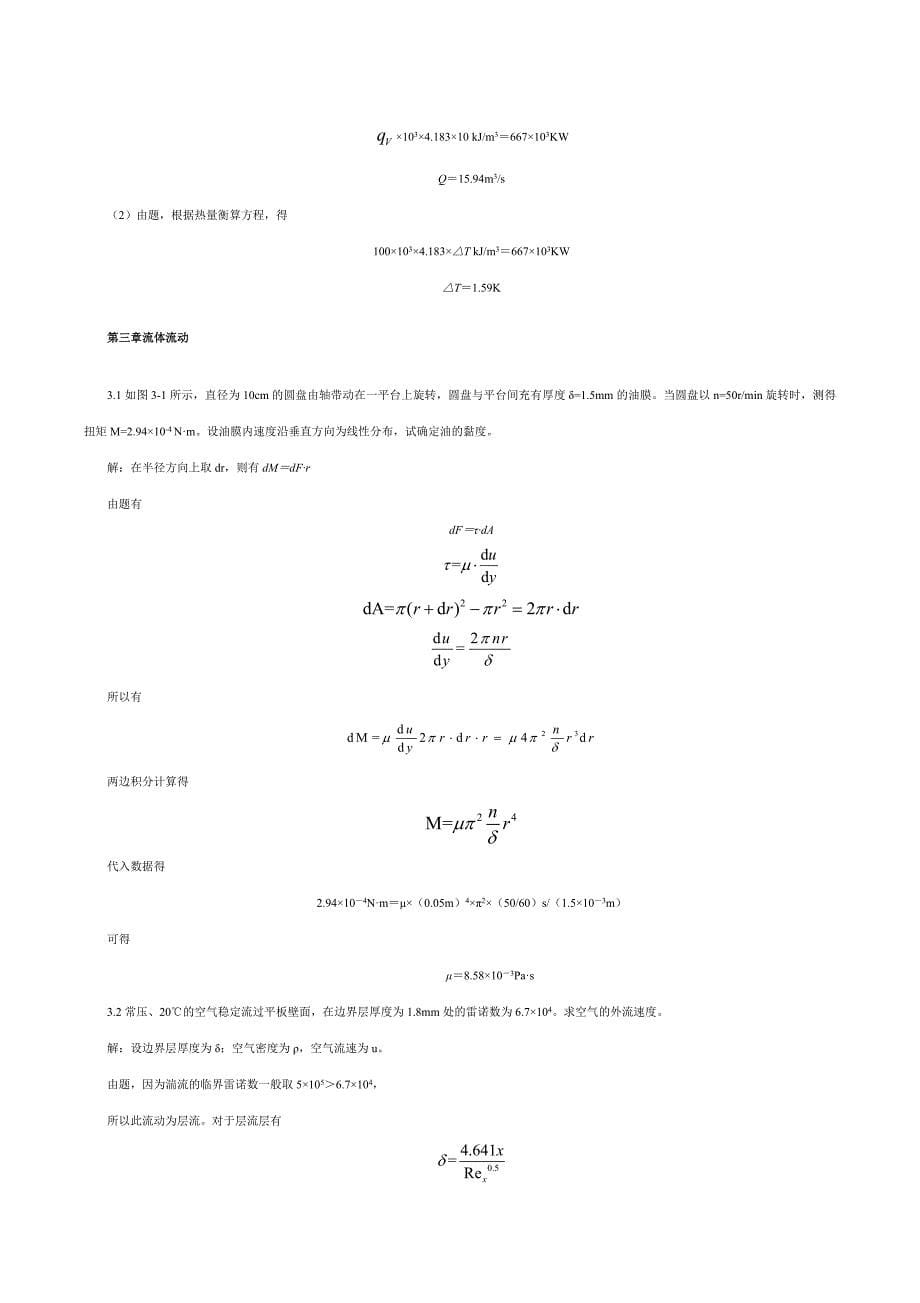 环境工程原理第三版课后答案_第5页