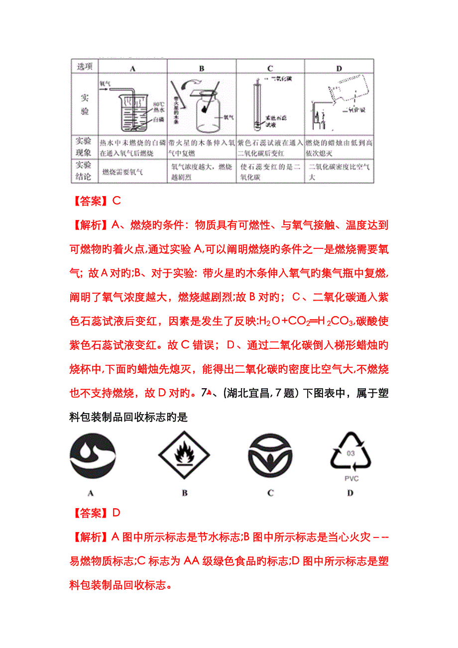 专题、图像类试题_第3页