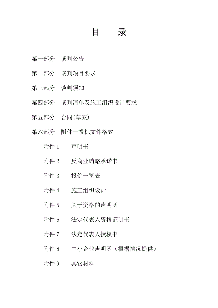 梁庄镇文化活动室及卫生室工程_第2页