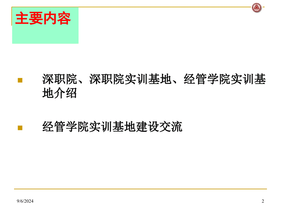 深职院经管学院实训基地建设交流_第2页