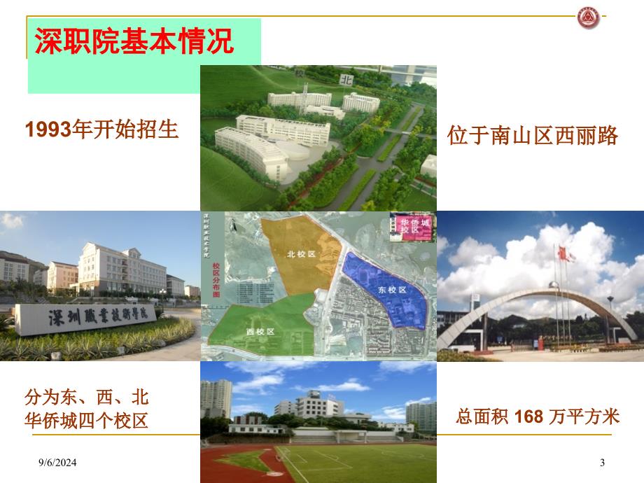 深职院经管学院实训基地建设交流_第3页