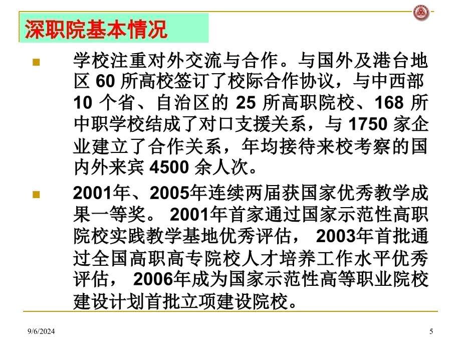 深职院经管学院实训基地建设交流_第5页