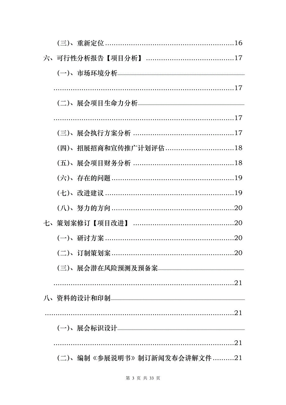 车展流程(河北XX传媒有限公司13年7月)展会策划流程_第3页