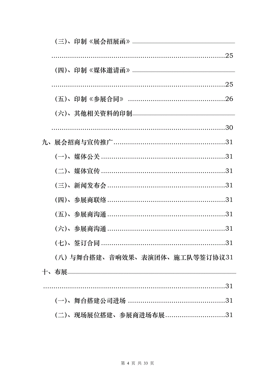 车展流程(河北XX传媒有限公司13年7月)展会策划流程_第4页