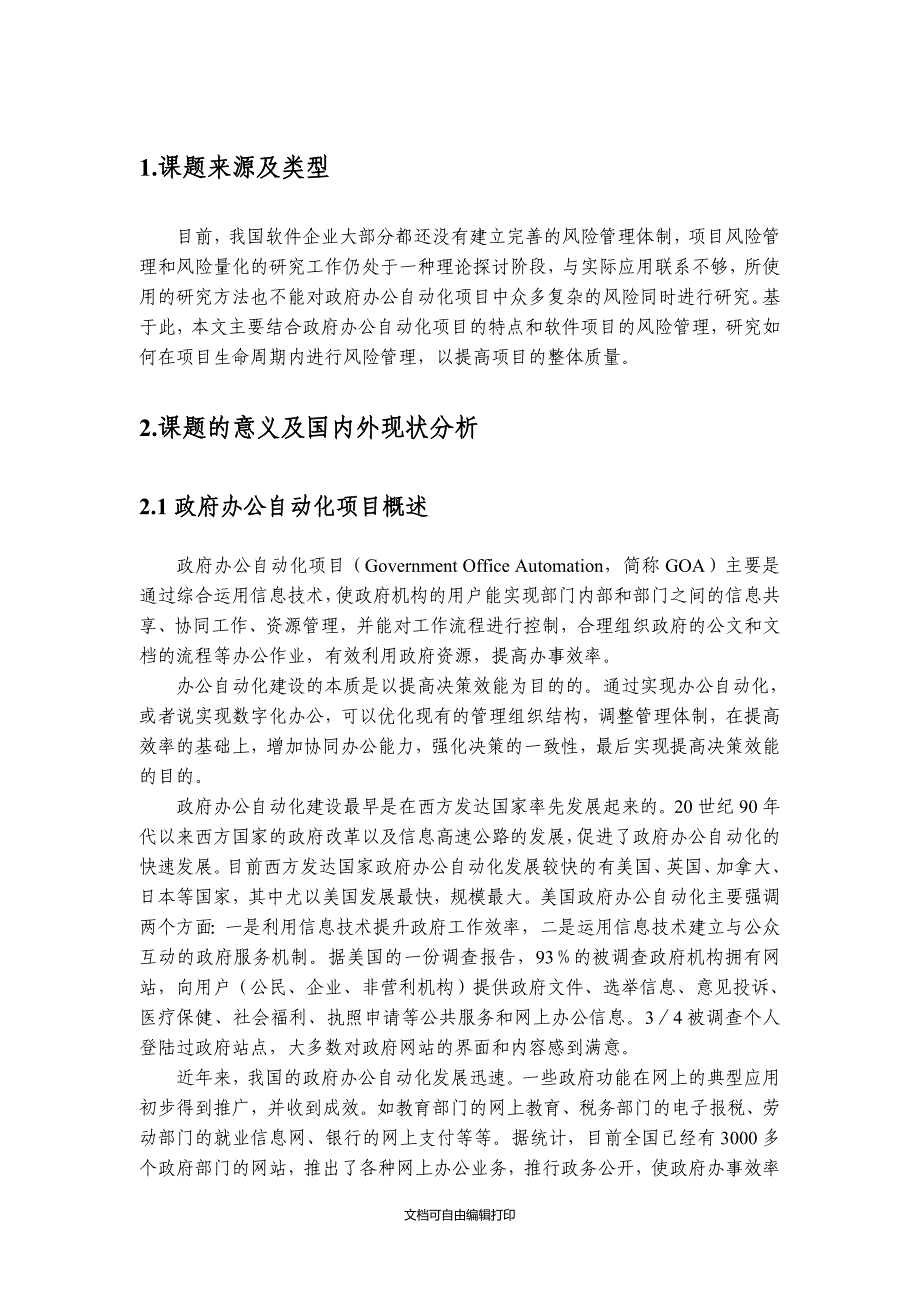 基于循环神经网络的轨迹位置预测技术研究_第3页